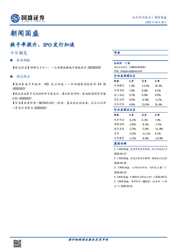 朝闻国盛：换手率提升，IPO发行加速
