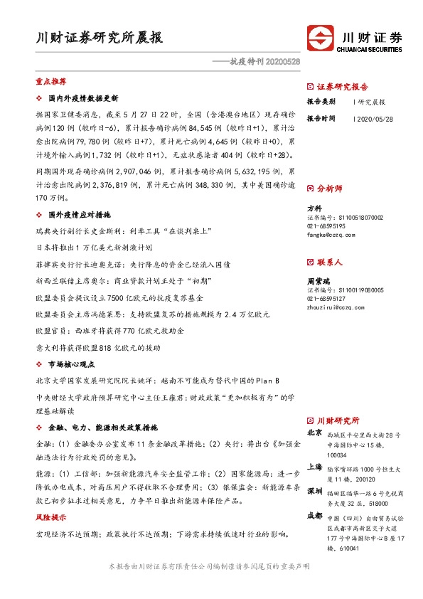 研究所晨报：抗疫特刊