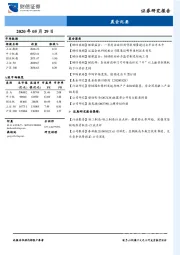 晨会纪要