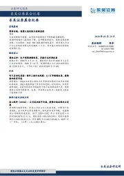 晨会纪要