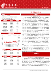 晨会纪要