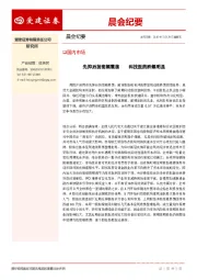 晨会纪要
