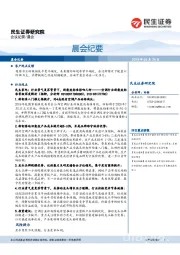 晨会纪要