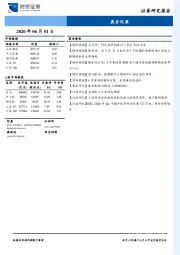 晨会纪要