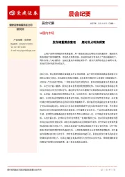 晨会纪要