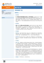 德研晨报