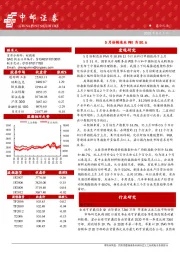 晨会纪要