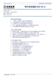 每日信息速递