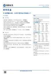 朝闻国盛:中美摩擦加剧,为何外资仍在巨幅流入?