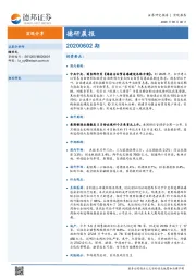 德研晨报
