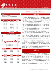 晨会纪要