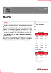晨会纪要