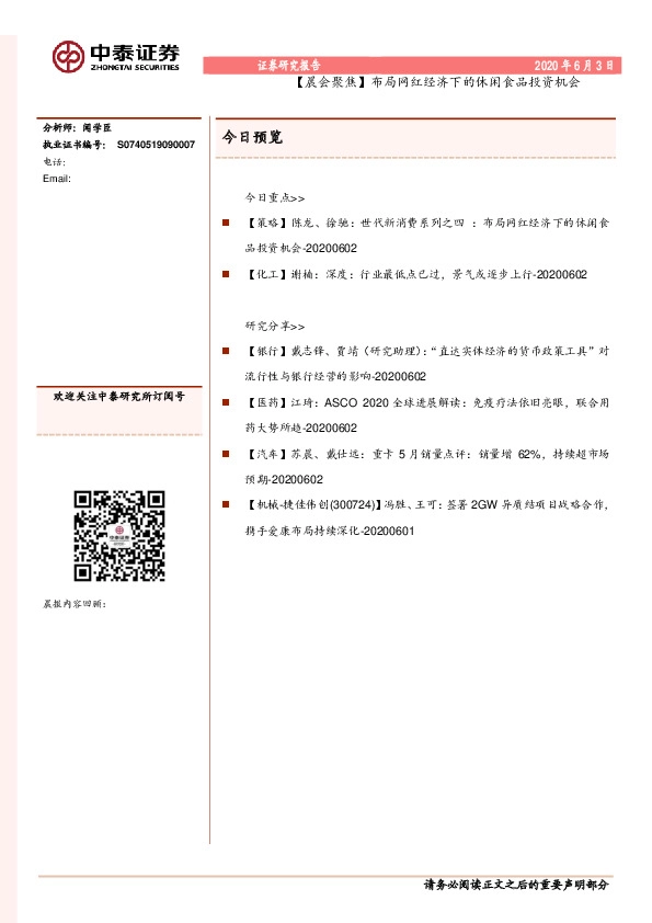 【晨会聚焦】布局网红经济下的休闲食品投资机会