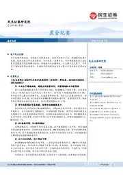 晨会纪要