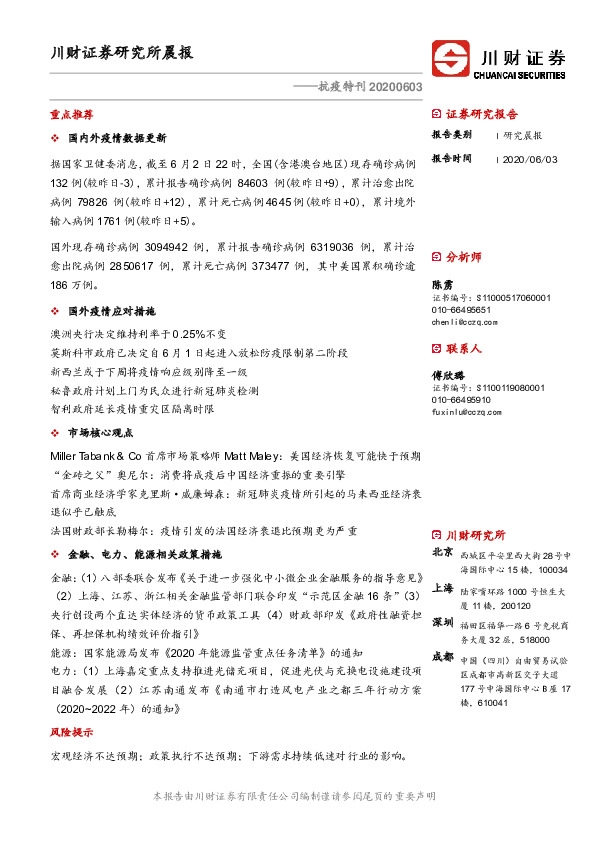 研究所晨报：抗疫特刊