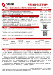 财富早班车