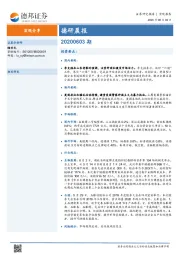 德研晨报