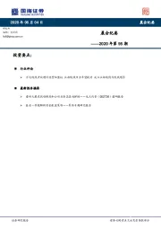 晨会纪要