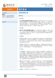 德研晨报