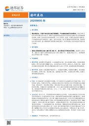 德研晨报
