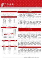晨会纪要