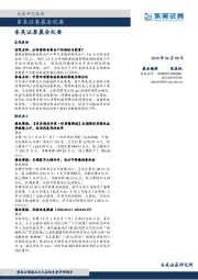 晨会纪要