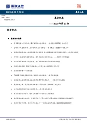 晨会纪要