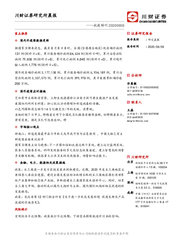 研究所晨报：抗疫特刊