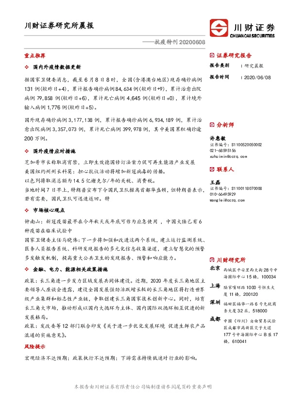 研究所晨报：抗疫特刊