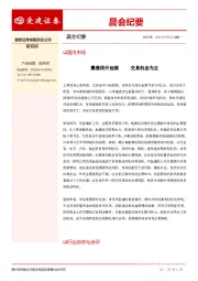 晨会纪要