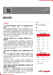 晨会纪要