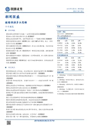 朝闻国盛：继续保持多头思维