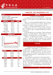 晨会纪要