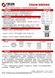 财富早班车