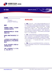 每日晨报