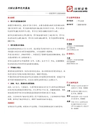 研究所晨报：抗疫特刊