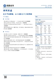 朝闻国盛：发行节奏骤缓，出口连续2个月超预期