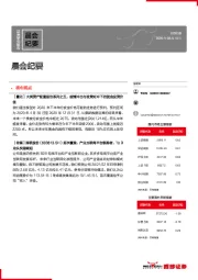 晨会纪要