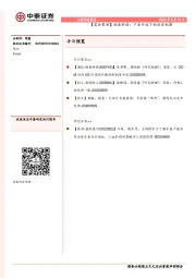 【晨会聚焦】闻泰科技：产业升级下的投资机遇