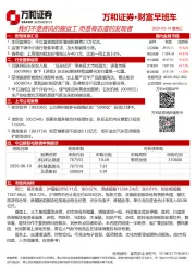 财富早班车