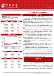 晨会纪要