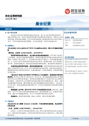 晨会纪要