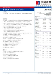 晨会纪要