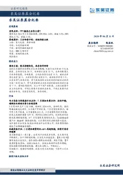 晨会纪要