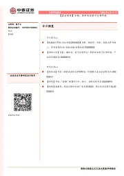 【晨会聚焦】专题：燃料电池重卡大势所趋