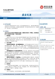 晨会纪要