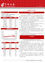 晨会纪要