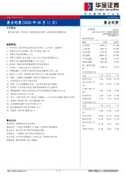 晨会纪要