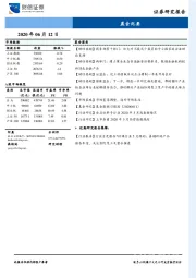 晨会纪要