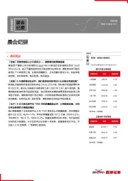 晨会纪要